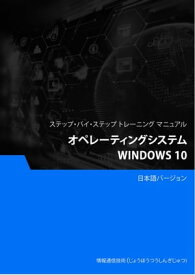 オペレーティングシステム（Windows 10）【電子書籍】[ Advanced Business Systems Consultants Sdn Bhd ]