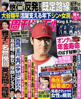 週刊女性 2023年 05月02日号 