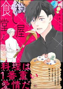殺し屋食堂 （2） 【かきおろし漫画付】