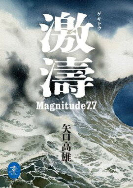 ��ޥ���ʸ�� ��޹ �����ȥ� Magnitude7.7 