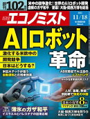週刊エコノミスト2025年11月18日号
