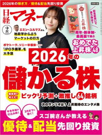 日経マネー 2026年2月号 [雑誌]【電子書籍】