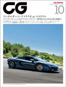 CG（CAR GRAPHIC）2025年10月号