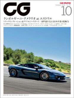 CG(CAR GRAPHIC)2025年10月号
