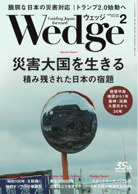 Wedge 2025年2月号 