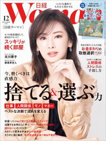 日経ウーマン 2025年12月号 [雑誌]【電子書籍】