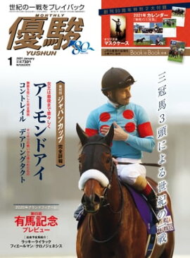 月刊『優駿』 2021年1月号 競馬総合月刊誌