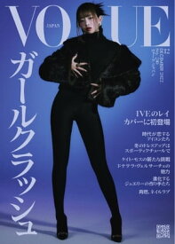 VOGUE JAPAN 2022年12月号 No.280【電子書籍】