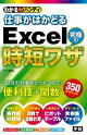 わかるハンディ仕事がはかどるExcel究極の時短ワザ
