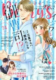 comic Berry’s vol.74【電子書籍】[ comic Berry’s編集部 ]