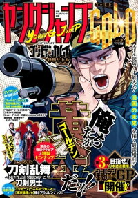 楽天kobo電子書籍ストア 週刊ヤングジャンプ増刊 ヤングジャンプgold Vol 3 ヤングジャンプ編集部