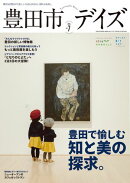 豊田市デイズ vol.7