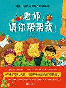 老师，请你帮帮我！