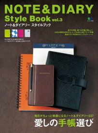 NOTE&DIARY Style Book Vol.3【電子書籍】