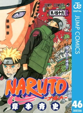NARUTOーナルトー モノクロ版 46 