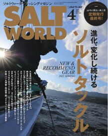 SALT WORLD 2022年4月号 Vol.153【電子書籍】