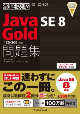 Ű칶άJava SE 8 Gold꽸1Z0-809б 