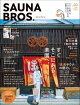 SAUNA BROS.vol.10