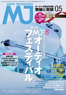 MJ無線と実験2018年5月号