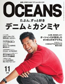 OCEANS（オーシャンズ） 2016年11月号【電子書籍】