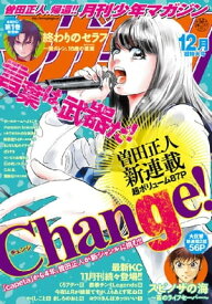 月刊少年マガジン 2017年12月号 [2017年11月6日発売]【電子書籍】[ 曽田正人 ]