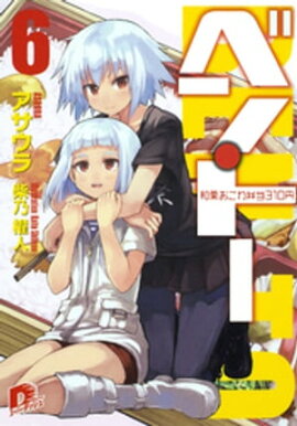 ベン・トー　６　和栗おこわ弁当３１０円 