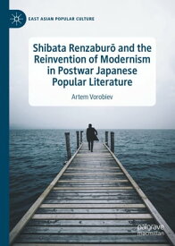 Shibata Renzabur? and the Reinvention of Modernism in Postwar Japanese Popular Literature【電子書籍】[ Artem Vorobiev ]