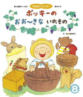 ポッキーの おお〜きないれもの 