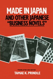 Made in Japan and Other Japanese Business Novels【電子書籍】[ Tamae K. Prindle ]