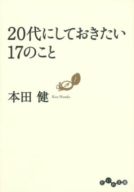 20 代 で 得 た 知見