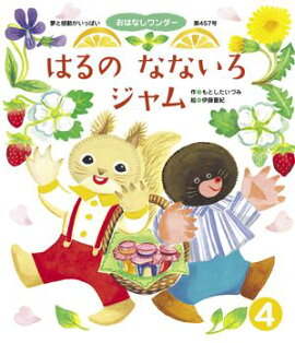 はるのなないろジャム 