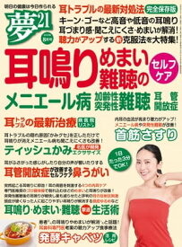 夢21 2019年8月号【電子書籍】[ 夢21編集部 ]