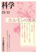 科学2025年12月号