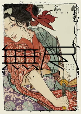 MUJIN ̵�ԡʣ��� 