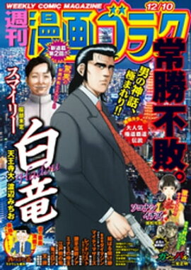 漫画ゴラク 2021年 12/10 号 