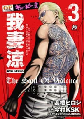 楽天kobo電子書籍ストア Qp 我妻涼 Desperado ４ 高橋ヒロシ