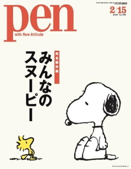 Pen 2016年　2/15号 