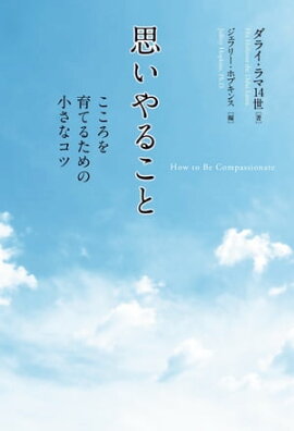 楽天kobo電子書籍ストア ゆるす言葉 ダライ ラマ１４世
