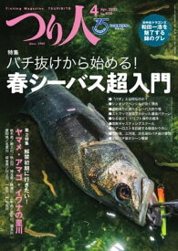 つり人 2022年4月号【電子書籍】