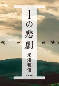 楽天kobo電子書籍ストア 星詠師の記憶 阿津川辰海