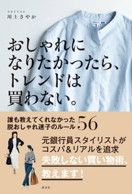 楽天kobo電子書籍ストア 今ある服でおしゃれに見せる 軸色 の法則 谷口 美佳
