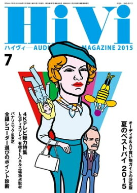 HiVi (ハイヴィ) 2015年 7月号 