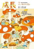 「成長」2026年10・11・12月号（195号） 【電子書籍】