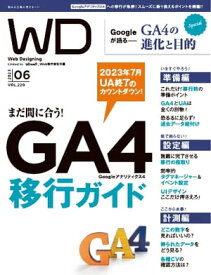 Web Designing 2023年6月号【電子書籍】