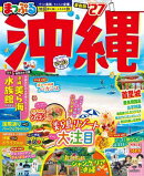 まっぷる 沖縄'27