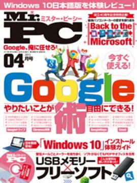 Mr.PC 2015年 4月号 