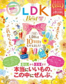 晋遊舎ムック　LDK the Best 2021～22【電子書籍】[ 晋遊舎 ]