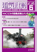 電気計算2026年6月号