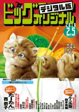 �ӥå����ߥå����ꥸ�ʥ� 2019ǯ3��(2019ǯ1��19��ȯ��) 