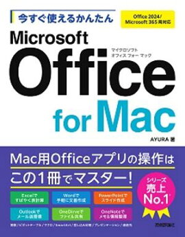 Ȥ뤫󤿤Microsoft Office for MacOffice 2024/Microsoft 365ξб 